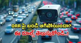 ఓఆర్​ఆర్​ పై ఏఐ నిఘా.. ప్రమాదాల నివారణకు పోలీసుల మాస్టర్ ప్లాన్!
