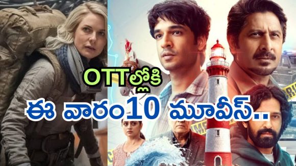 Friday OTT Releases : ఫ్రైడే ఓటీటీ వినోదం.. ఒక్కరోజే 10 కి పైగా స్ట్రీమింగ్..!