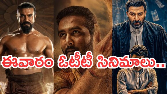 This Week OTT Movies : ఈ వారం ఓటీటీ సినిమాలు, వెబ్ సిరీస్ లు.. మెగా ఫ్యాన్స్ కు ఫుల్ మీల్స్..