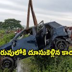 ఒడిశాలో ఘోర ప్రమాదం.. చెరువులోకి దూసుకెళ్లిన కారు.. ఐదుగురు దుర్మరణం!