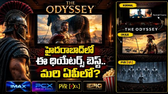 హైదరాబాద్‌లో ‘ఒడిస్సీ’ మూవీని ఎంజాయ్ చేయడానికి పెర్ఫెక్ట్ థియేటర్లు ఇవే, స్క్రీన్.. సౌండ్ అదుర్స్!