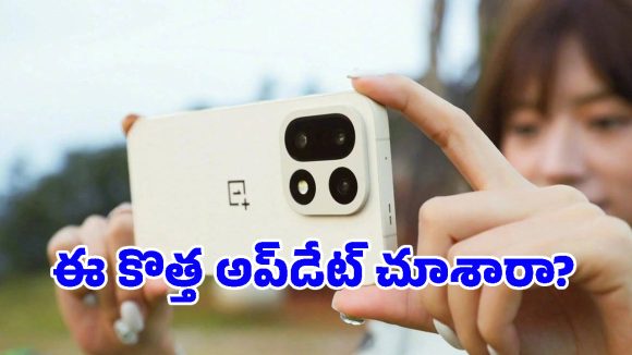 OnePlus 15 యూజర్లకు గుడ్ న్యూస్.. ఆ ఒక్క అప్‌డేట్‌తో ఇక డబుల్ ధమాకా!