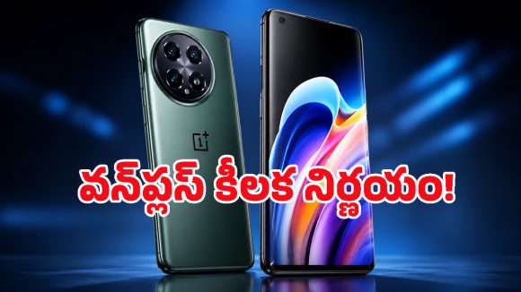 వన్‌ప్లస్ స్మార్ట్‌ఫోన్ యూజర్లకు బిగ్ షాక్.. భారత్‌లో OxygenOS శకం ముగిసినట్లేనా?