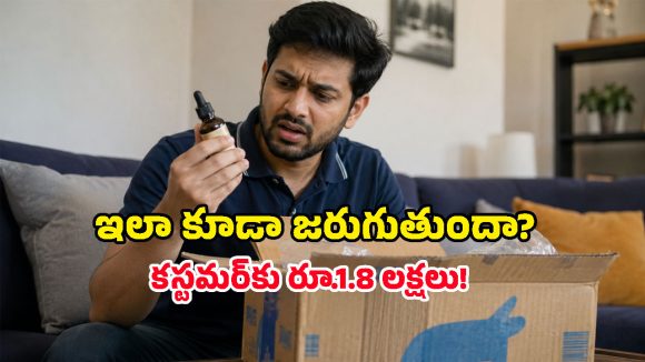 బాక్స్ ఓపెన్ చేయగానే మైండ్ పోయింది.. ఐఫోన్ ప్లేస్‌లో ఆయిల్ డబ్బా, ఫ్లిప్‌కార్ట్‌కు ఇచ్చిపడేసిన కోర్టు!