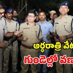 హైదరాబాద్‌లో భారీ ఆపరేషన్.. 1100 మంది పోలీసులతో.. ఇళ్లల్లో సోదాలు!
