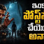 ‘ది పారడైస్’ టీజర్‌కి ఇక డేట్ ఫిక్స్…తగలబెట్టేయ్ అంటున్న ఫ్యాన్స్ !