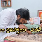 చిన్నారి అభిమాని నిరంజన్ మృతిపై పవన్ కళ్యాణ్ ఎమోషనల్ పోస్ట్!