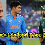2027 వ‌న్డే వ‌ర‌ల్డ్ క‌ప్ పాకిస్తాన్ భారీ కుట్ర‌..4 జ‌ట్లుగా విడిపోయి మ‌రీ