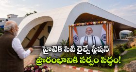 ప్రధాని చేతుల మీదుగా హైటెక్ సిటీ రైల్వే స్టేషన్ ప్రారంభం.. డేట్ ఫిక్స్ చేసిన రైల్వేశాఖ!