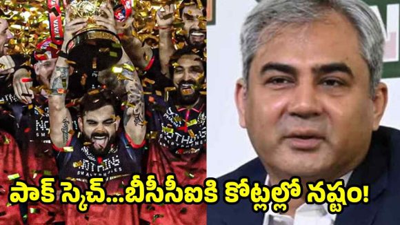 ఐపీఎల్ 2027ను దెబ్బ‌కొట్టేందుకు పాకిస్తాన్ మ‌రో కుట్ర‌, న‌ఖ్వీ గాడిని ఉరి తీయాలంటూ ట్రోల్స్‌