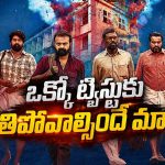10 గంటలు ప్రభుత్వాన్ని అల్లాడించే అరాచకం… మస్ట్ వాచ్ మలయాళం పొలిటికల్ థ్రిల్లర్