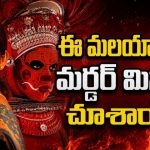 ఒక హత్య… వంద అనుమానాలు… క్లైమాక్స్ వరకు సస్పెన్స్ గ్యారంటీ