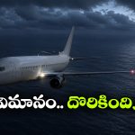 పాక్‌లో విమానం అదృశ్యం.. వీడిన మిస్టరి, వాళ్లంతా ఏమయ్యారు?