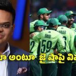 డ్ర‌గ్స్ క‌ల‌క‌లం..పాకిస్తాన్ కు అమ్ముడుపోయిన జై షా…ఆ ప్లేయ‌ర్ కు శిక్ష త‌గ్గింపు?