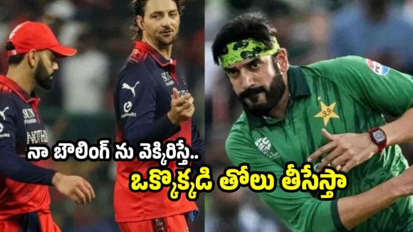 నా చేయే వంక‌ర‌..అది తెలియ‌క‌ త్రో బౌలింగ్ అంటున్నారు, పాక్ బౌల‌ర్ క‌న్నీళ్లు