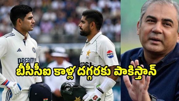 గొడ‌వ‌లు మ‌ర్చిపోయి, మాతో టెస్ట్ సిరీస్ ఆడండి..బీసీసీఐని కోరిన న‌ఖ్వీ