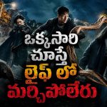 మనుషుల బ్రెయిన్ ను మటన్ లా తినేసే మాన్స్టర్స్… ఈ కొరియన్ సై-ఫై సిరీస్ లో ఒక్కొక్క ట్విస్ట్ ఉంటది భయ్యా