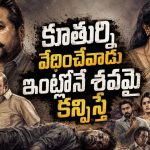 అనుకోకుండా హత్య కేసులో చిక్కుకునే ఫ్యామిలీ… మతిపోగొట్టే మలయాళం మిస్టరీ థ్రిల్లర్