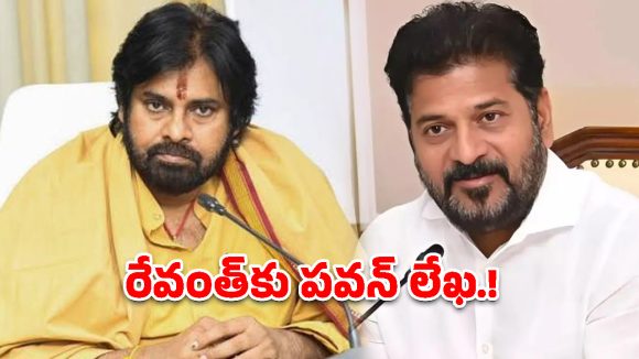 సీఎం రేవంత్‌కు పవన్ కల్యాణ్ కీలక లేఖ.. ఆ విషయంలో అస్సలు తగ్గవద్దంటూ డిమాండ్!