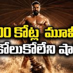 ఓటీటీలో ‘పెద్ది’ని తొక్కేస్తున్న చిన్న సినిమాలు… మెగా డిసప్పాయింట్మెంట్