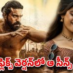 రామ్ చరణ్ ‘పెద్ది’ ఓటీటీ రిలీజ్.. థియేటర్ల కంటే డిజిటల్ వెర్షన్‌లోనే అసలైన ట్విస్ట్!