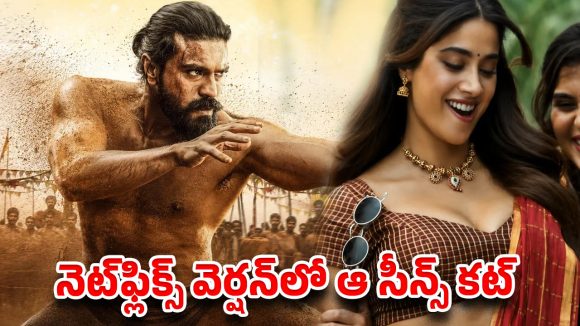రామ్ చరణ్ ‘పెద్ది’ ఓటీటీ రిలీజ్.. థియేటర్ల కంటే డిజిటల్ వెర్షన్‌లోనే అసలైన ట్విస్ట్!