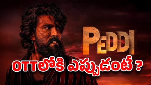 పెద్ది ఓటీటీ ఫ్యాన్స్‌కి షాక్.. నెట్‌ఫ్లిక్స్ రిలీజ్ డేట్ మారబోతుందా?