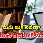 బుక్ vs ఈ-బుక్.. గెలుపెవరిది? చదవడానికి ఏది బెస్ట్?