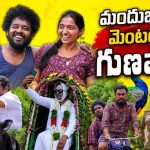 బ్రతికుండగానే చితిపై… తాగుబోతుకు బుద్ధి చెప్పడానికి మెంటల్ మాస్ ప్లాన్