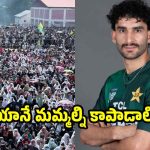 POK ఉద్రిక్త‌త‌లు…ఇండియా సాయం కోరిన పాక్ క్రికెట‌ర్ !