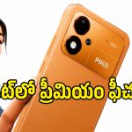 ఈ ధరలో ఇలాంటి ఫీచర్లా? 50MP కెమెరా, స్నాప్‌డ్రాగన్‌తో Poco M8 Power సెన్సేషన్!