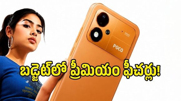 ఈ ధరలో ఇలాంటి ఫీచర్లా? 50MP కెమెరా, స్నాప్‌డ్రాగన్‌తో Poco M8 Power సెన్సేషన్!