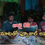 Podarillu Today Episode : ఇంట్లో అడ్డంగా బుక్కయిన శైలు..ఇంట్లో బాంబ్ పేల్చిన చక్రీ.. మహా కోసం పెద్ది త్యాగం..