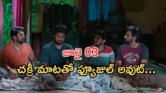 Podarillu Today Episode : ఇంట్లో అడ్డంగా బుక్కయిన శైలు..ఇంట్లో బాంబ్ పేల్చిన చక్రీ.. మహా కోసం పెద్ది త్యాగం..