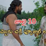 Podarillu Today Episode : అయ్యో.. పాపం చక్రీ.. పొదల్లోకి కేశవ, శైలు.. అడ్డంగా ఇరుక్కున్న చక్రీ..
