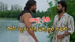 Podarillu Today Episode : అయ్యో.. పాపం చక్రీ.. పొదల్లోకి కేశవ, శైలు.. అడ్డంగా ఇరుక్కున్న చక్రీ..