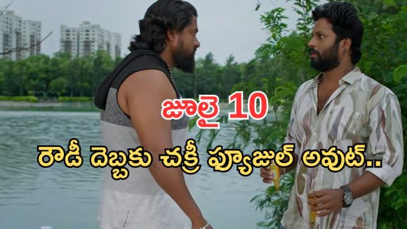 Podarillu Today Episode : అయ్యో.. పాపం చక్రీ.. పొదల్లోకి కేశవ, శైలు.. అడ్డంగా ఇరుక్కున్న చక్రీ..