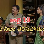 Podarillu Today Episode : విగ్నేశ్వరి దెబ్బకు మహా ఫ్యూజుల్ అవుట్.. మహా కోసం సర్ప్రైజ్ ప్లాన్.. నిజం తెలిసిపోతుందా..?