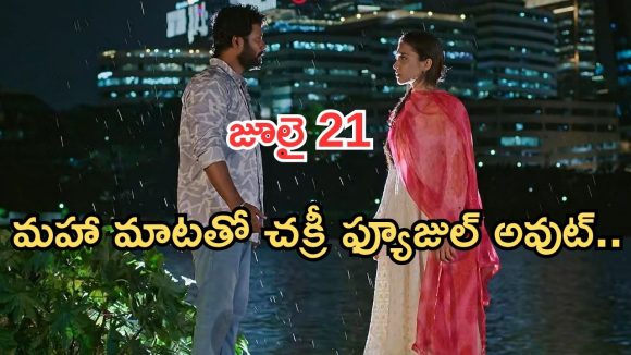 Podarillu Today Episode : గ్రాండ్ గా బర్త్ డే వేడుక.. చక్రీ ప్లాన్ సక్సెస్.. చక్రీకి దిమ్మతిరిగే షాకిచ్చిన మహా..