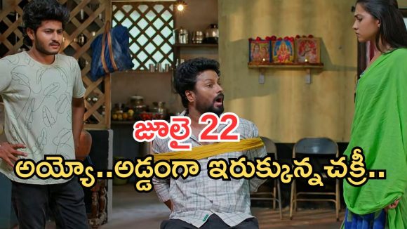 Podarillu Today Episode : చక్రీ కష్టం పగోడికి రాకూడదు.. మహా మాటతో చక్రీ ఫీల్.. సర్ప్రైజ్ ఇచ్చిన విక్కీ..