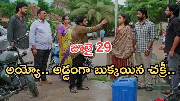 Podarillu Today Episode : చక్రీ ప్లాన్ రివర్స్.. శైలుకు పెళ్లిచూపులు.. శైలు ఇంట్లో ఇంత రచ్చనా..?