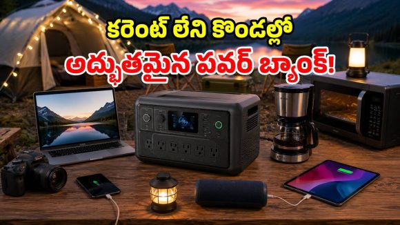 ఏకకాలంలో 10 గాడ్జెట్లు చార్జ్.. బ్లూయెట్టి మ్యాజిక్ పవర్ స్టేషన్.. అడవుల్లోనూ ఇంట్లో ఉన్నట్లే!