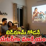 థియేటర్‌కు వెళ్లక్కర్లేదు.. IMAX స్క్రీన్ మజా.. ఈ బెస్ట్ ప్రొజెక్టర్లు మీకోసమే!