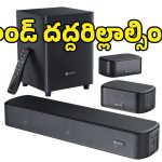 రూ.6 వేలకే ఇలాంటి హోమ్ థియేటరా.. భారత్‌లోకి పోర్ట్రానిక్స్ సరికొత్త సౌండ్ సిస్టమ్!