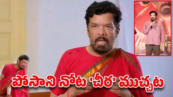 “ఇప్పుడే బయటకొచ్చా.. మళ్లీ అరెస్ట్ చేస్తారు!”.. నెట్టింట రచ్చ రేపుతున్న పోసాని సెటైర్లు!