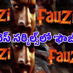 ప్రభాస్ ‘ఫౌజీ’ థియేట్రికల్ డీల్స్ క్లోజ్…దక్కించుకుంది ఎవరో తెలుసా ?