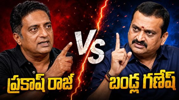 ప్రకాష్ రాజ్ వర్సెస్ బండ్ల గణేష్ సరికొత్త పొలిటికల్ థ్రిల్లర్!