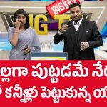 జనగామలో అబార్షన్ తర్వాత తల్లి మృతి.. ఆడపిల్ల పుట్టడం నేరమా అంటూ.. కన్నీళ్లు పెట్టుకున్న ‘బిగ్ టీవీ’ యాంకర్
