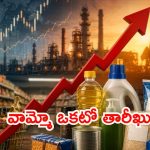 మధ్యతరగతి ప్రజల జేబుకు చిల్లు.. ఆగస్టు ఒకటి నుంచి ధరల మోత, ఏయే వస్తువులో తెలుసా?
