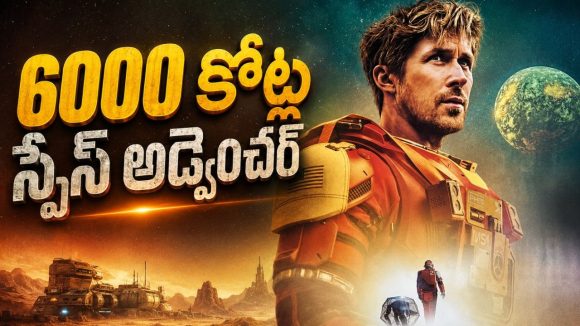సూర్యు శక్తిని, కాంతిని మింగేసే పురుగులు… భూమి అంతాన్ని ఆపడానికి అల్టిమేట్ అడ్వెంచర్